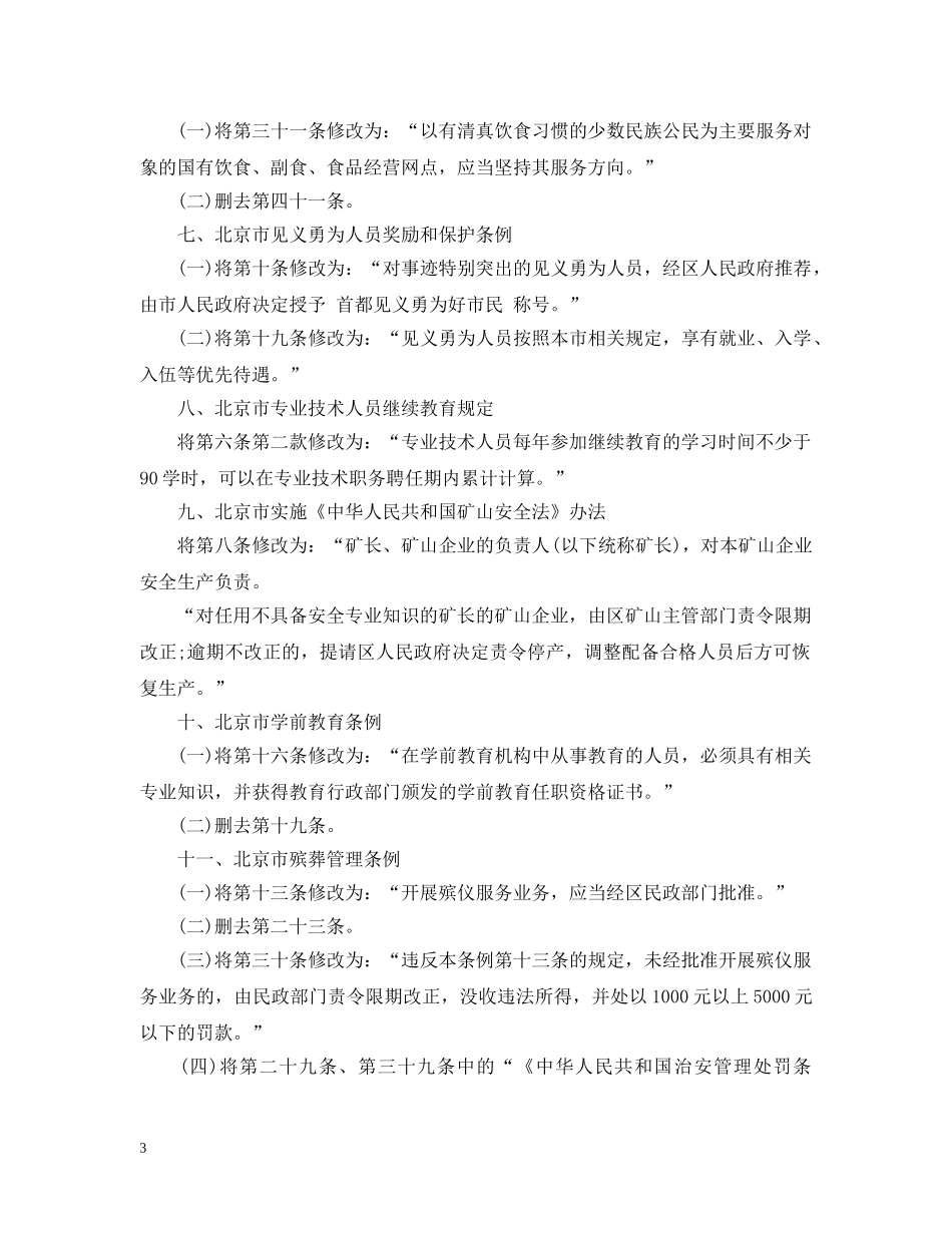 关于修改部分地方性法规的决定_第3页