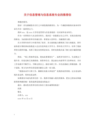 关于信息管理与信息系统专业的推荐信