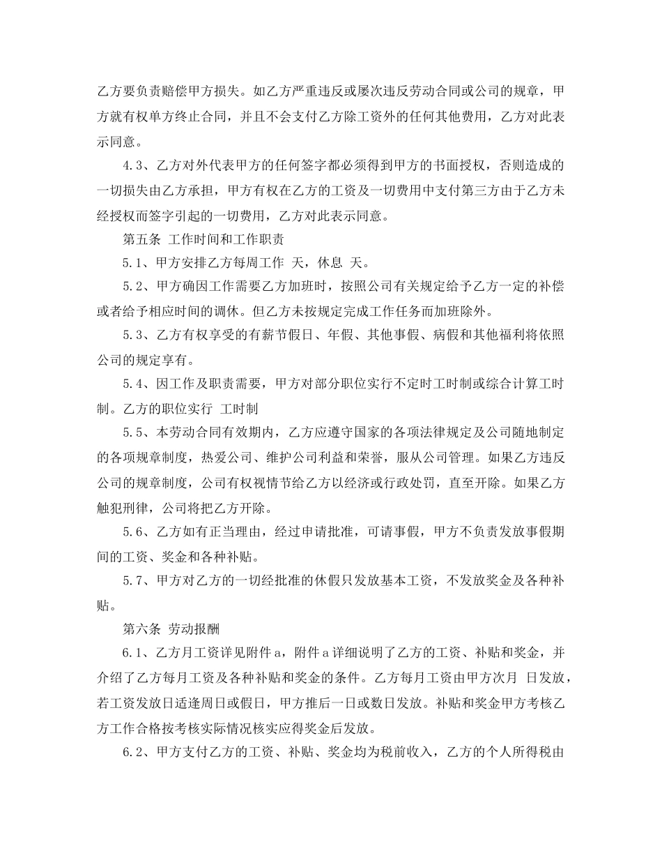 关于保险公司劳动合同范本_第2页