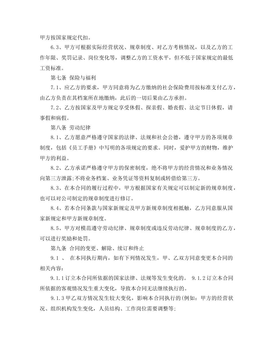 关于保险公司劳动合同范本_第3页