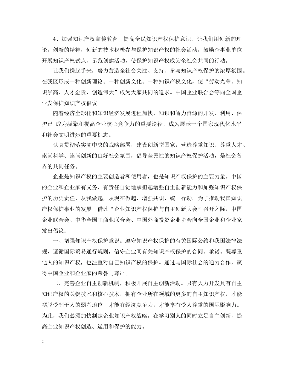 关于保护知识产权的倡议书_第2页