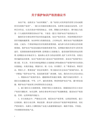 关于保护知识产权的倡议书