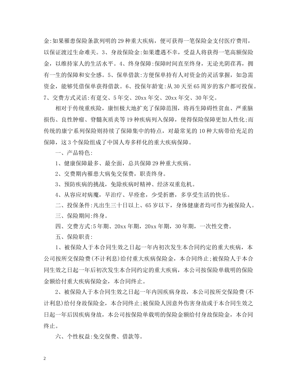 关于保险公司实习报告5篇_第2页