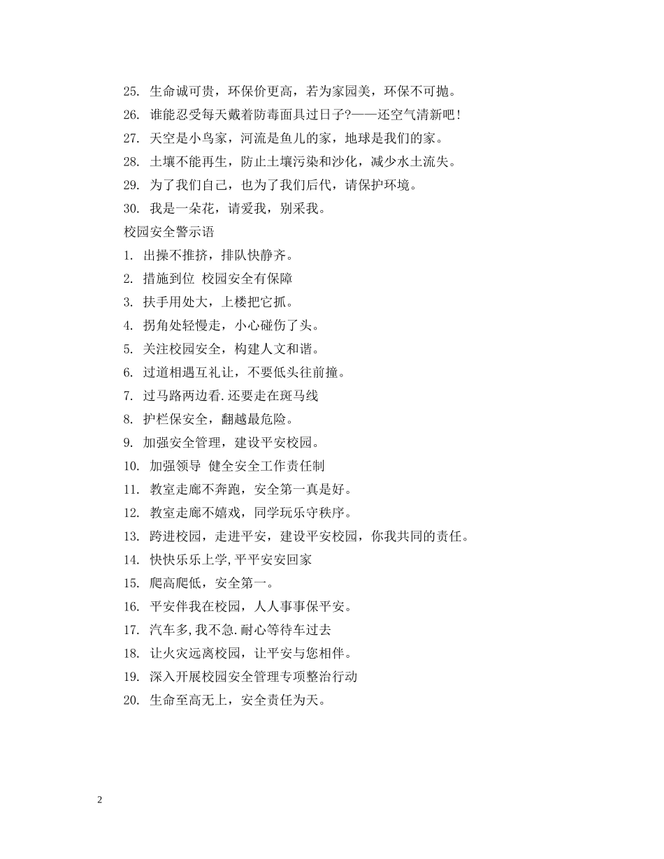 关于保护环境的警示语_第2页