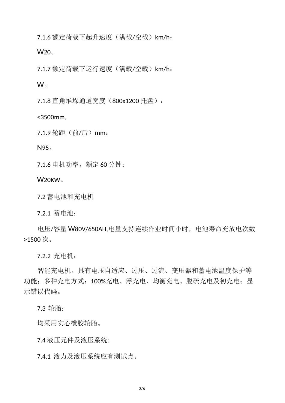 电动叉车技术规格书_第2页