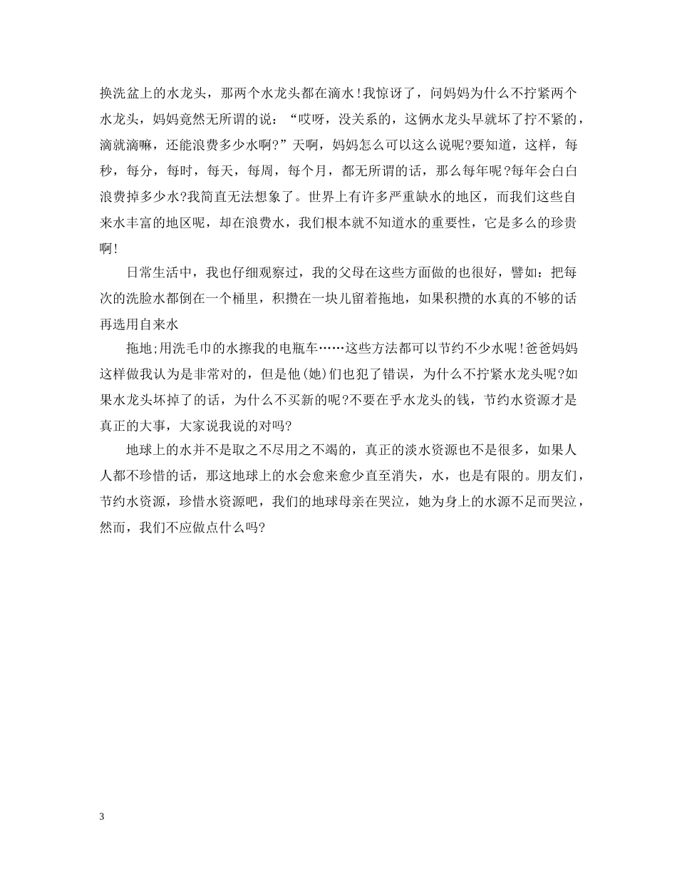 关于保护水源的建议书600字_第3页