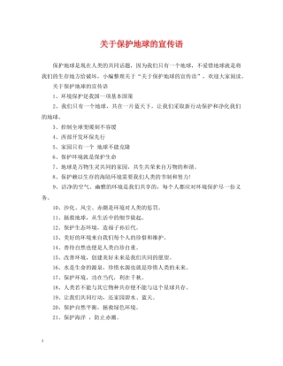 关于保护地球的宣传语