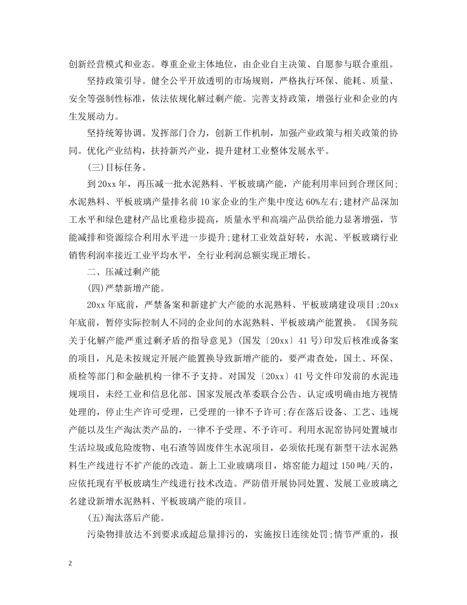 关于促进建材工业稳增长调结构增效益的指导意见_第2页
