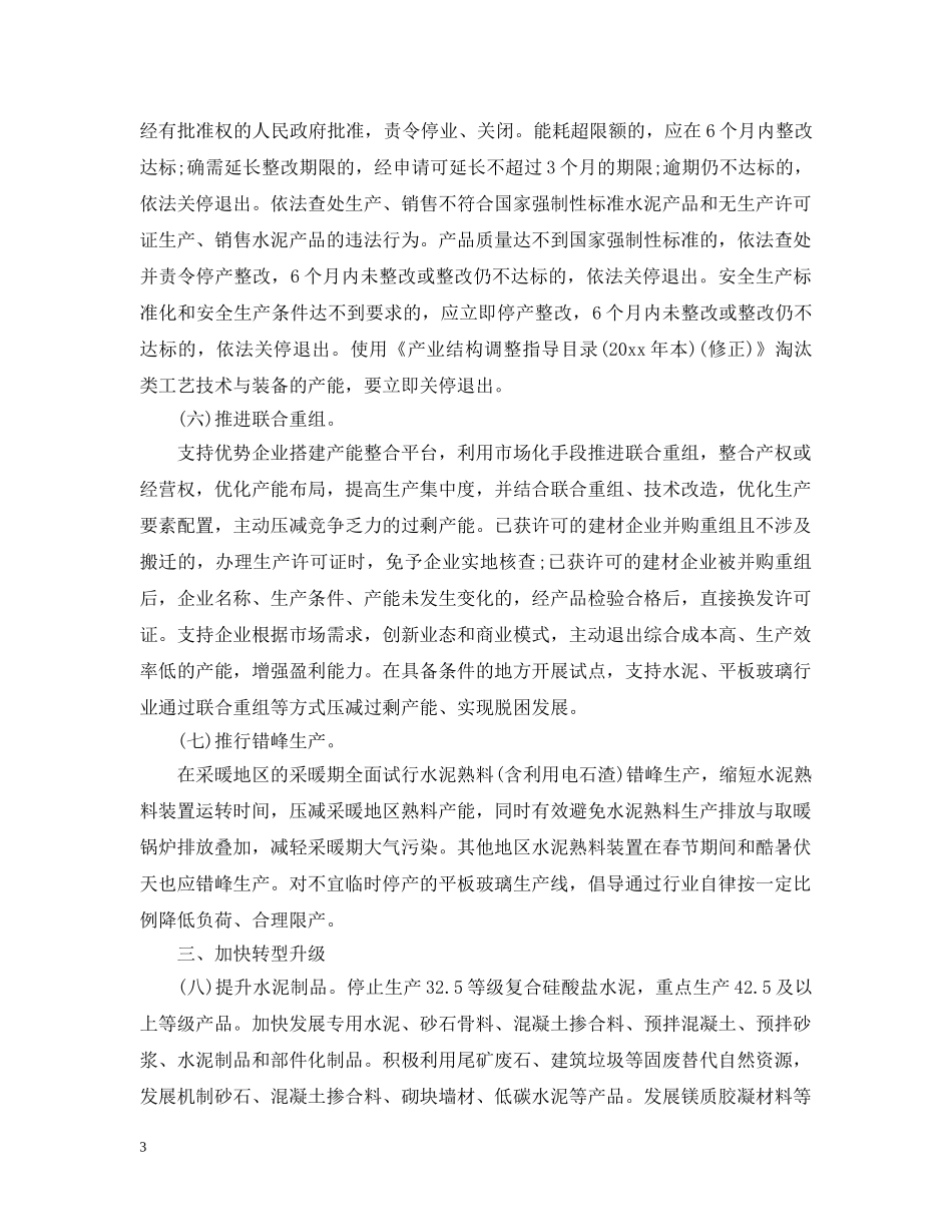关于促进建材工业稳增长调结构增效益的指导意见_第3页