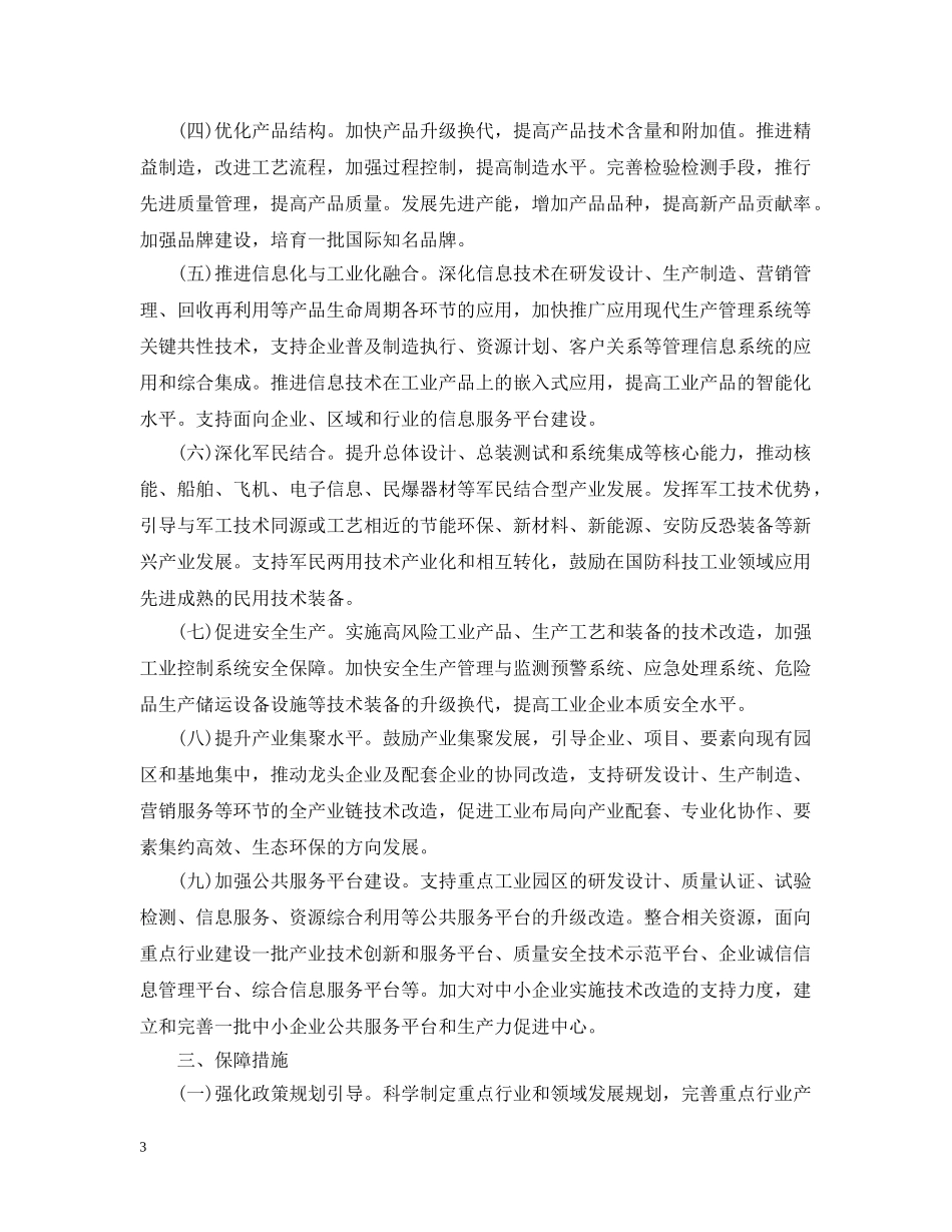关于促进企业技术改造的指导意见_第3页