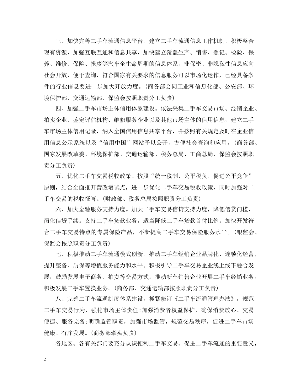 关于促进二手车便利交易的若干意见_第2页