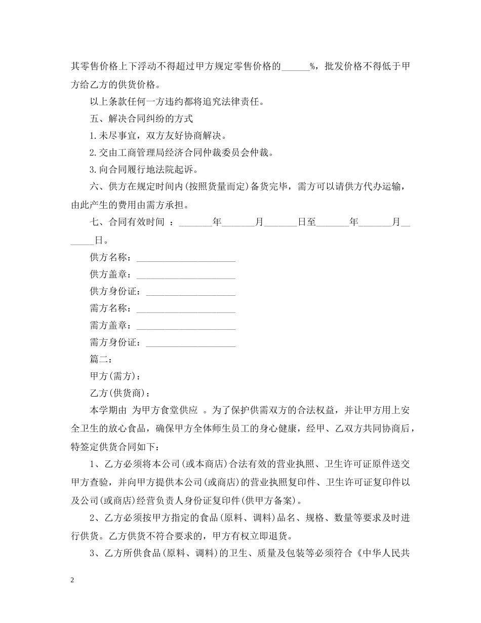 关于供货合同格式模板_第2页