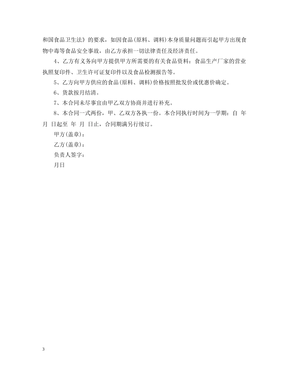 关于供货合同格式模板_第3页