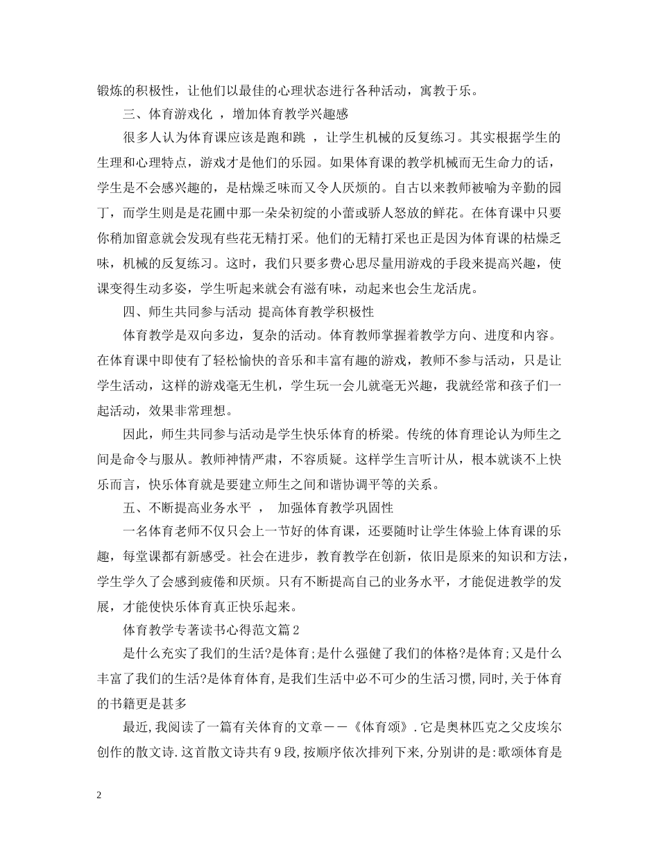 关于体育教学专著读书心得_第2页