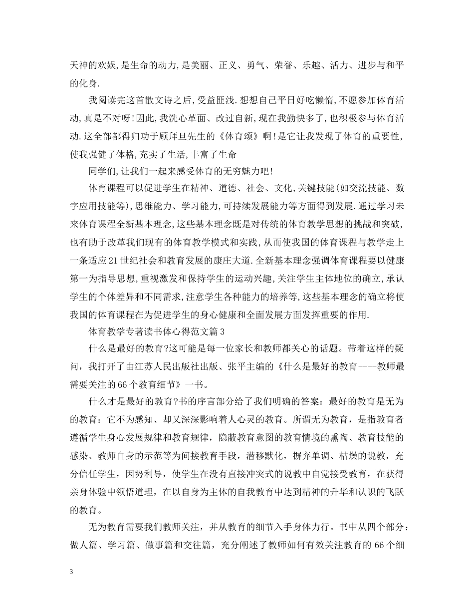 关于体育教学专著读书心得_第3页