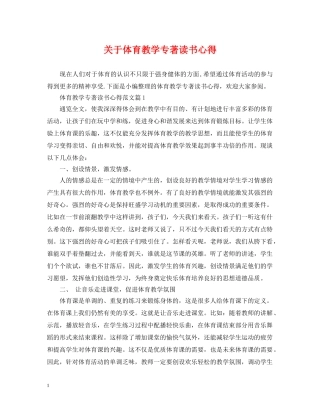 关于体育教学专著读书心得