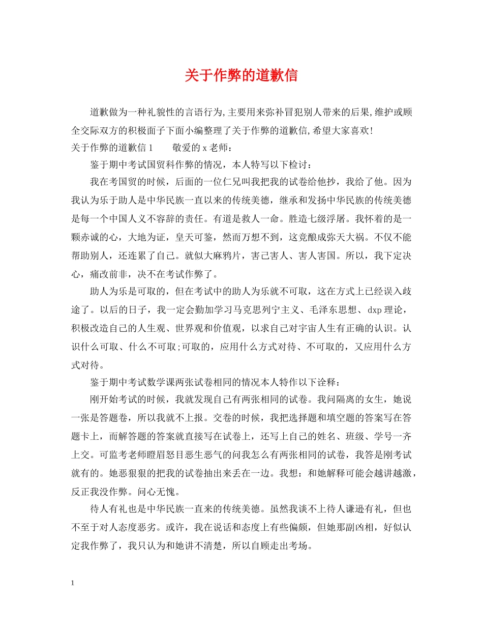 关于作弊的道歉信_第1页