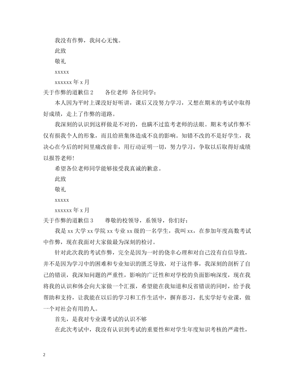 关于作弊的道歉信_第2页