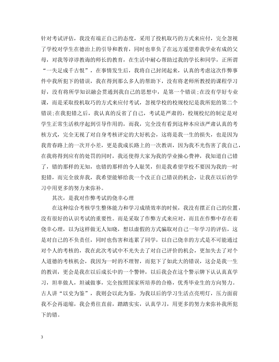 关于作弊的道歉信_第3页