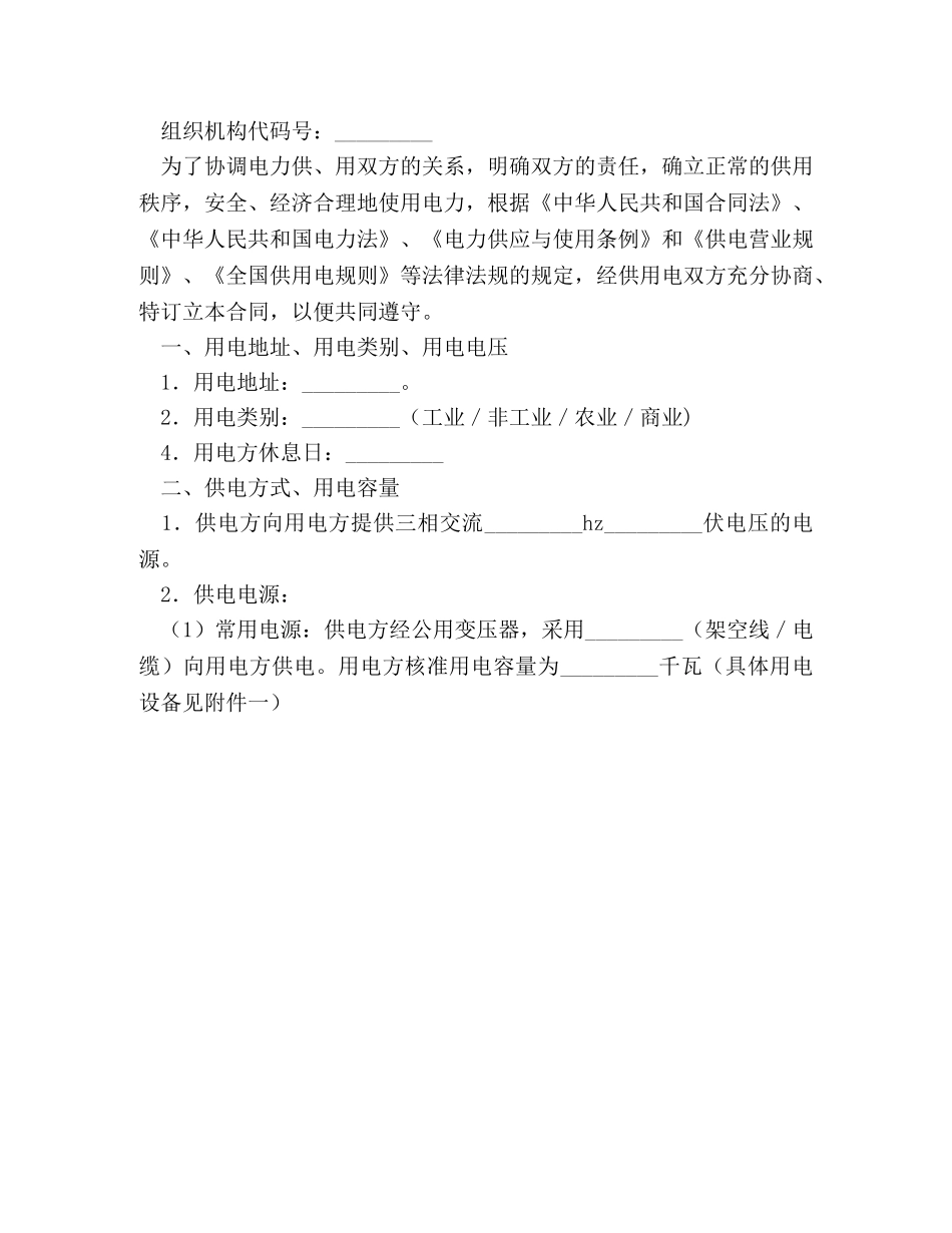 关于供电合同范文_第2页