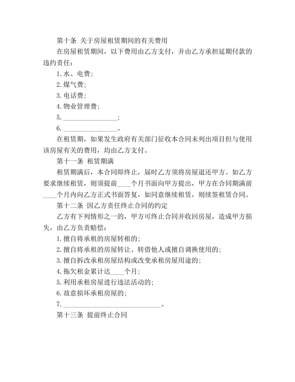 关于住建委租房合同范本 (3)_第3页