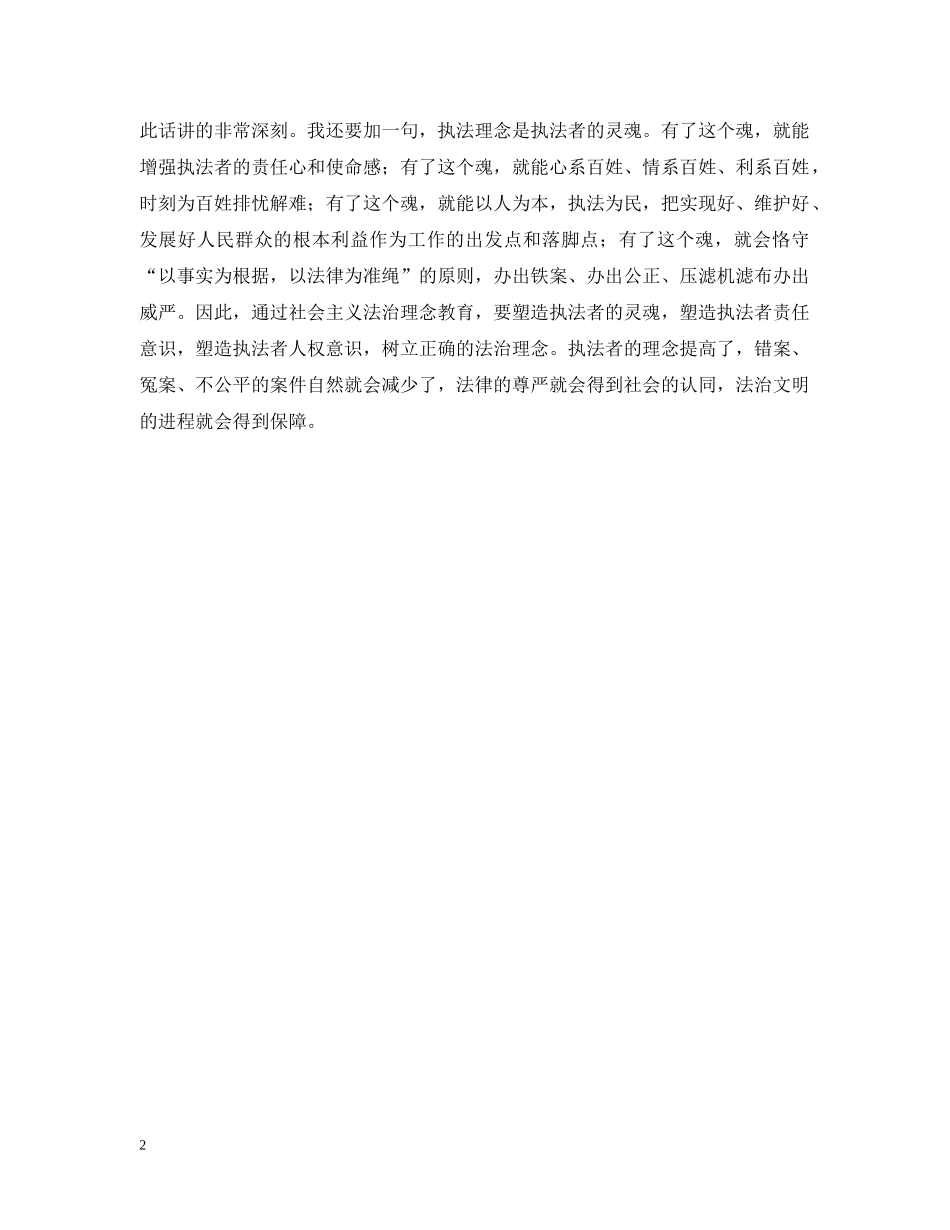 关于佘祥林案与法治理念工作报告_第2页