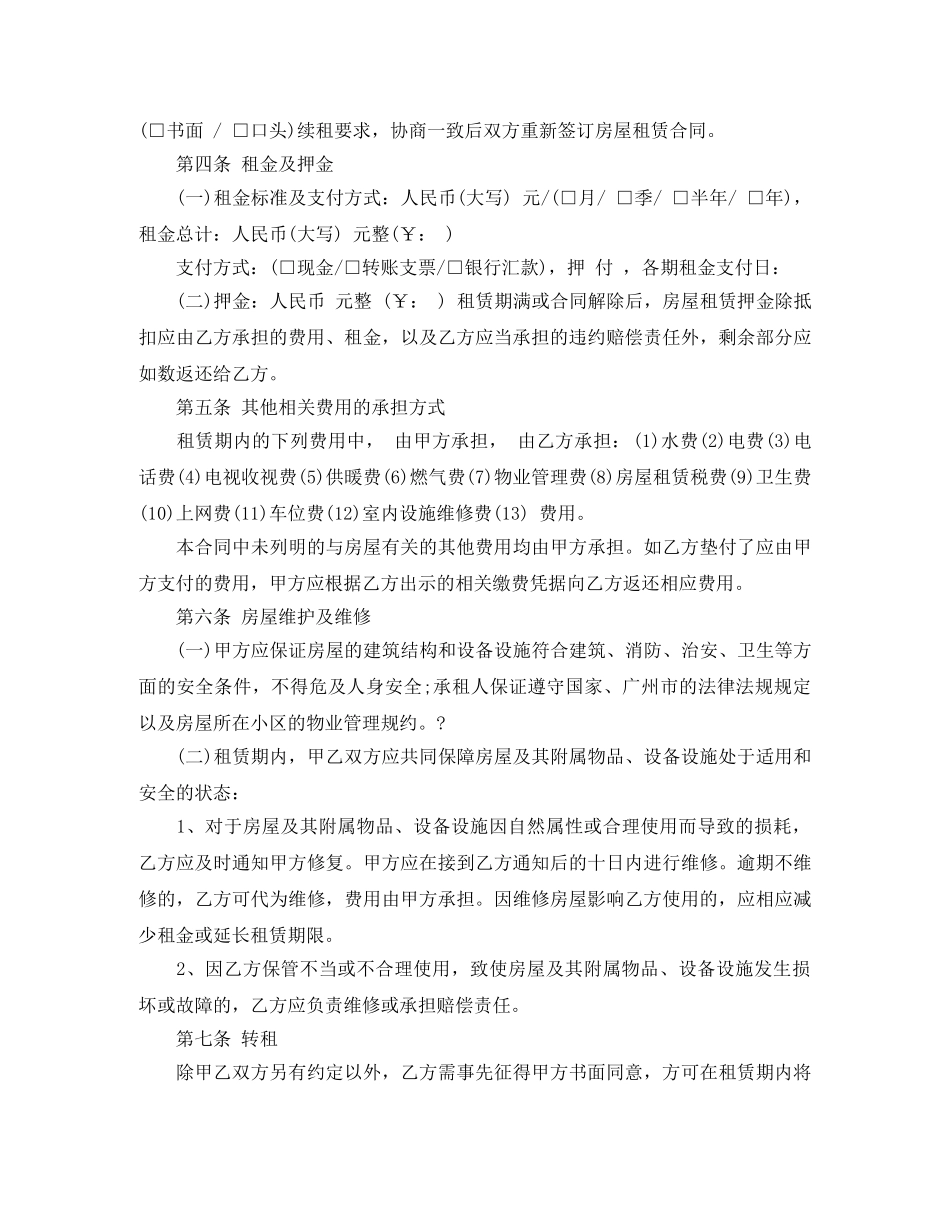 关于住房租房合同范本下载_第2页