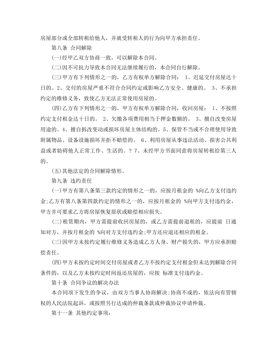 关于住房租房合同范本下载_第3页