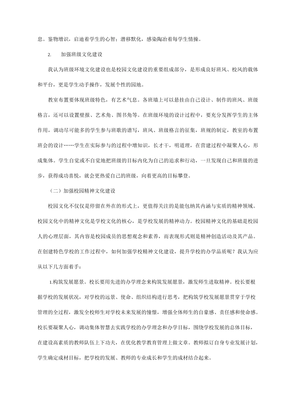 特色校园文化建设主题_第2页