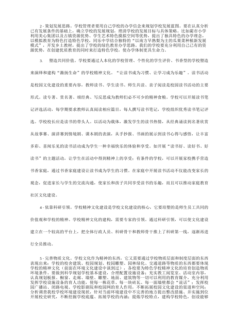 特色校园文化建设主题_第3页