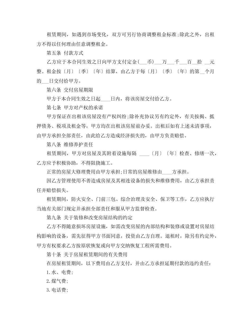 关于住建委租房合同范本_第2页