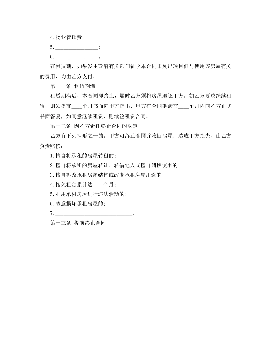 关于住建委租房合同范本_第3页