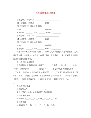 关于住建委租房合同范本