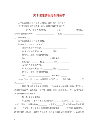 关于住建委租房合同范本 (2)