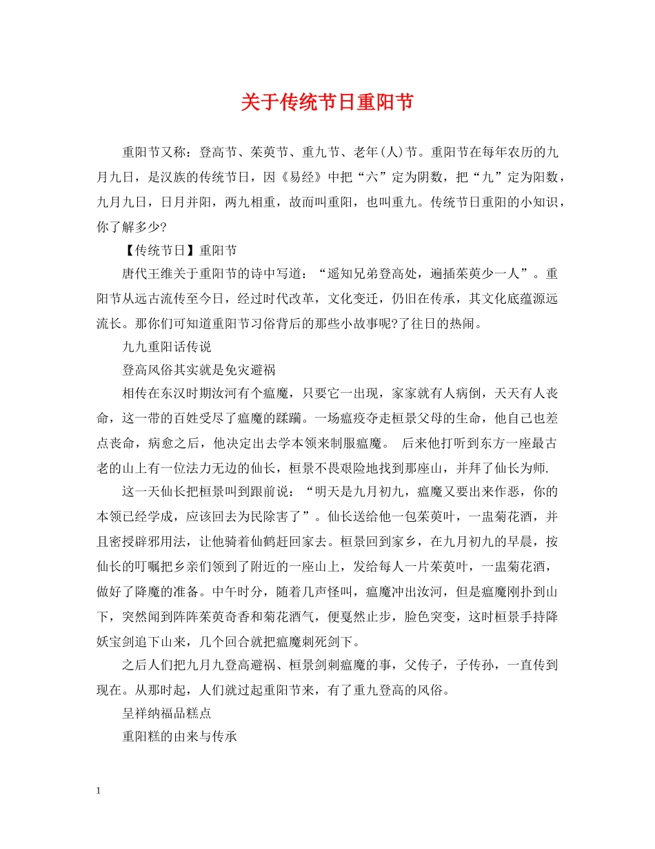 关于传统节日重阳节_第1页