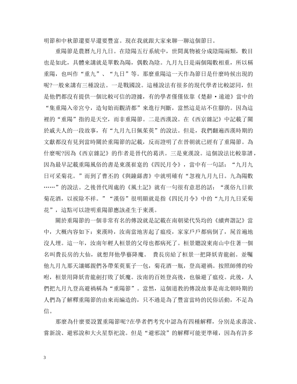 关于传统节日重阳节_第3页