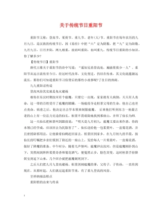 关于传统节日重阳节