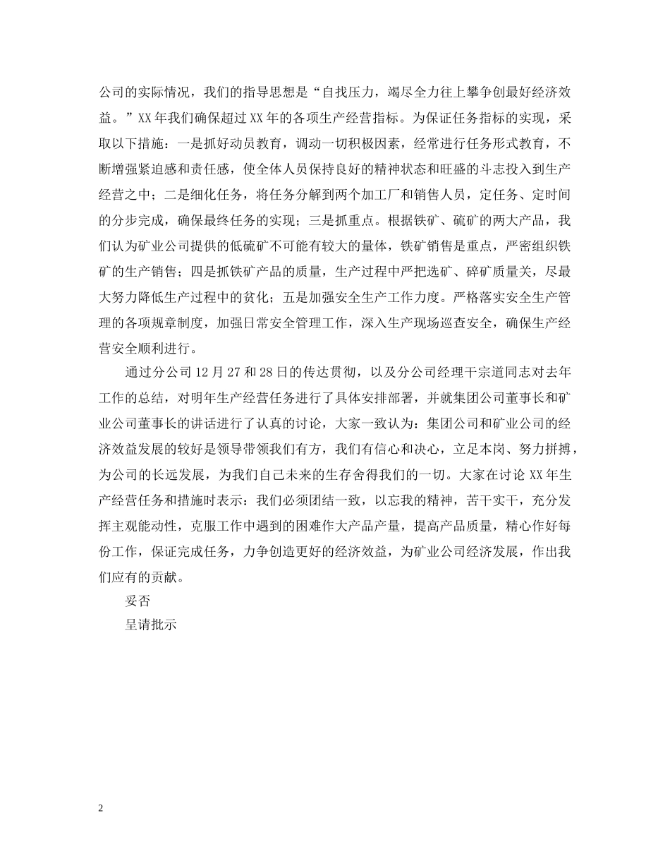 关于传达贯彻矿业公司职代会会议精神的工作情况报告_第2页