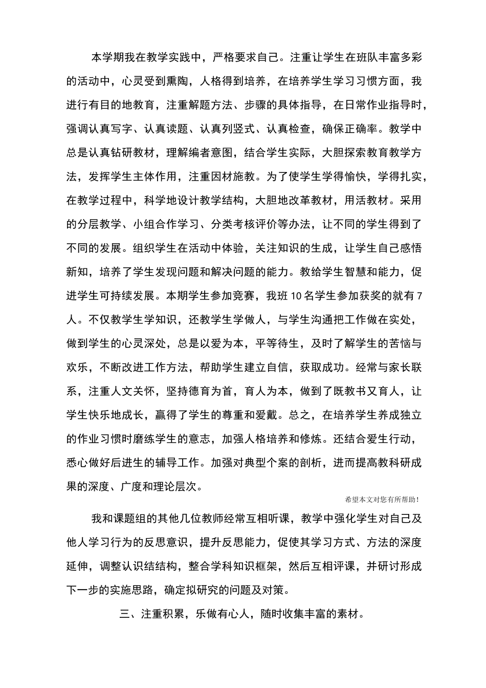 教育科研工作总结_第3页