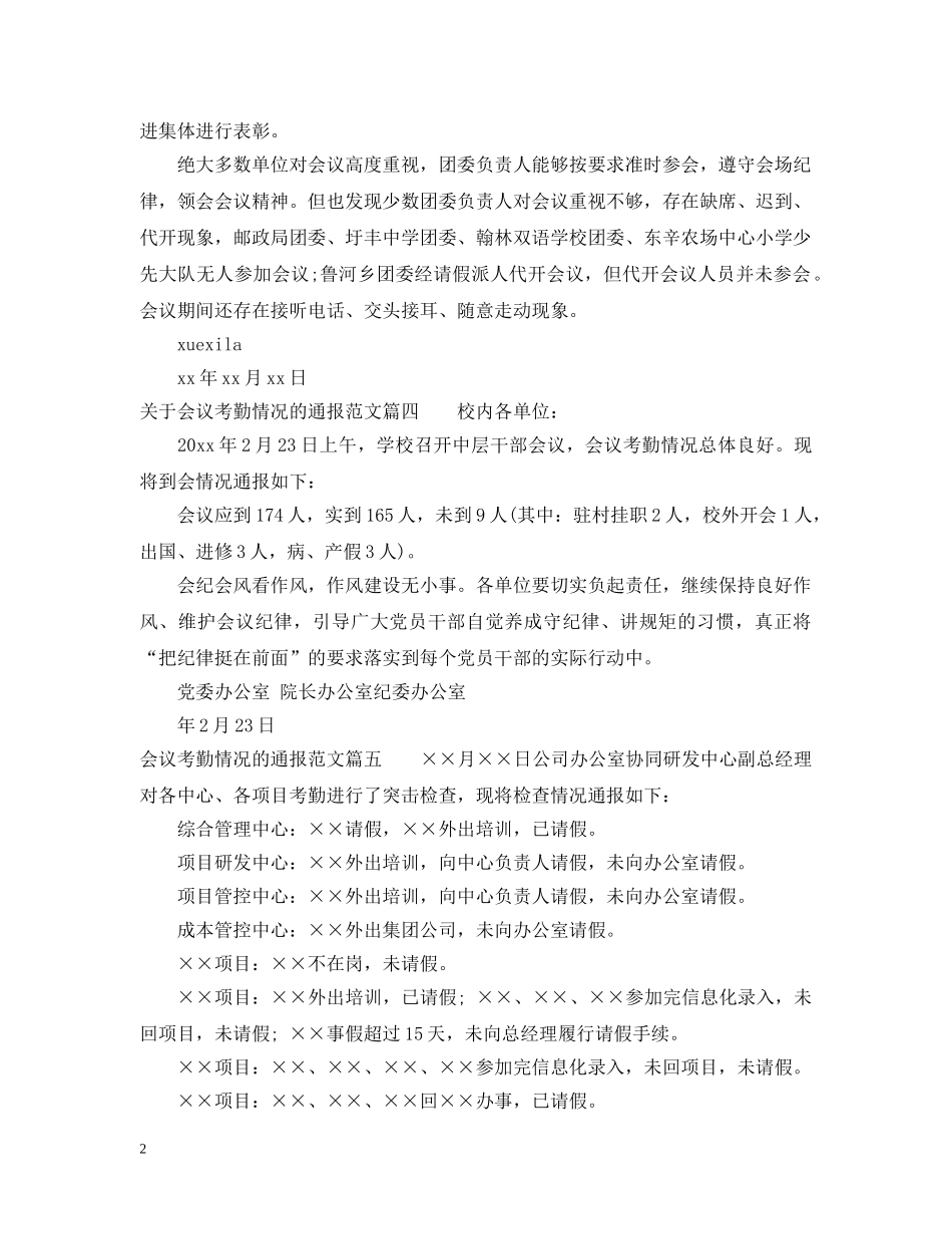 关于会议考勤情况的通报_第2页
