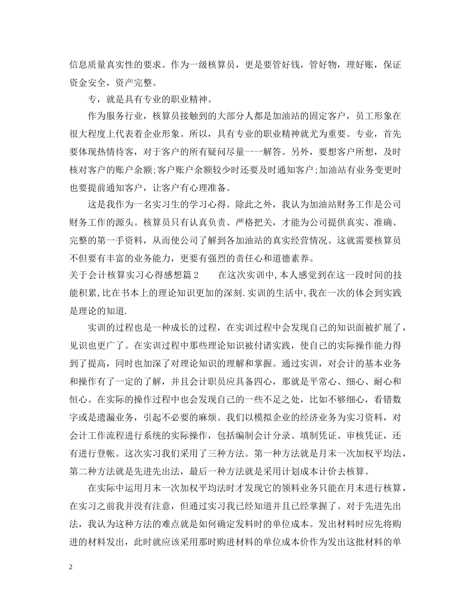 关于会计核算实习心得感想_第2页