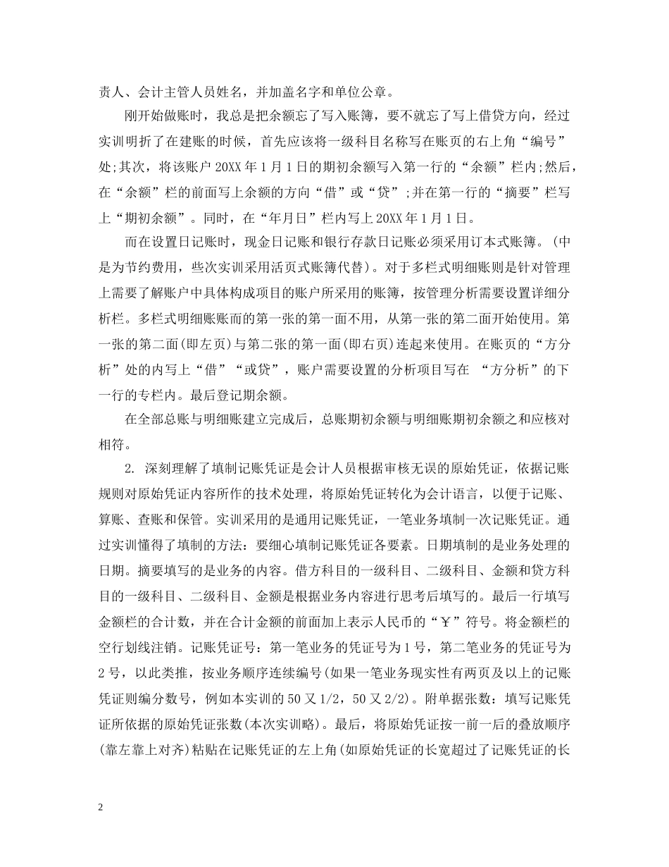 关于会计实习报告2000字_第2页