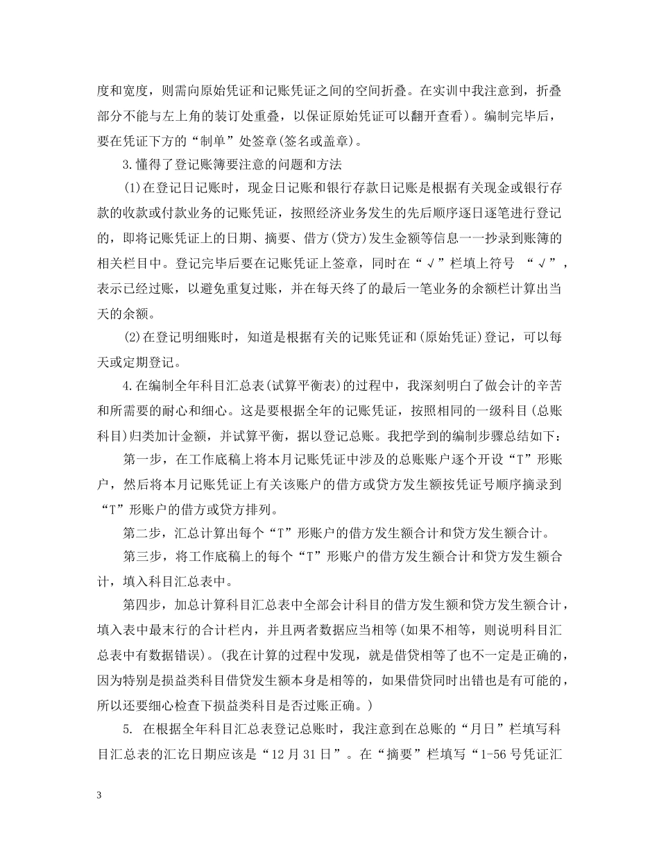 关于会计实习报告2000字_第3页