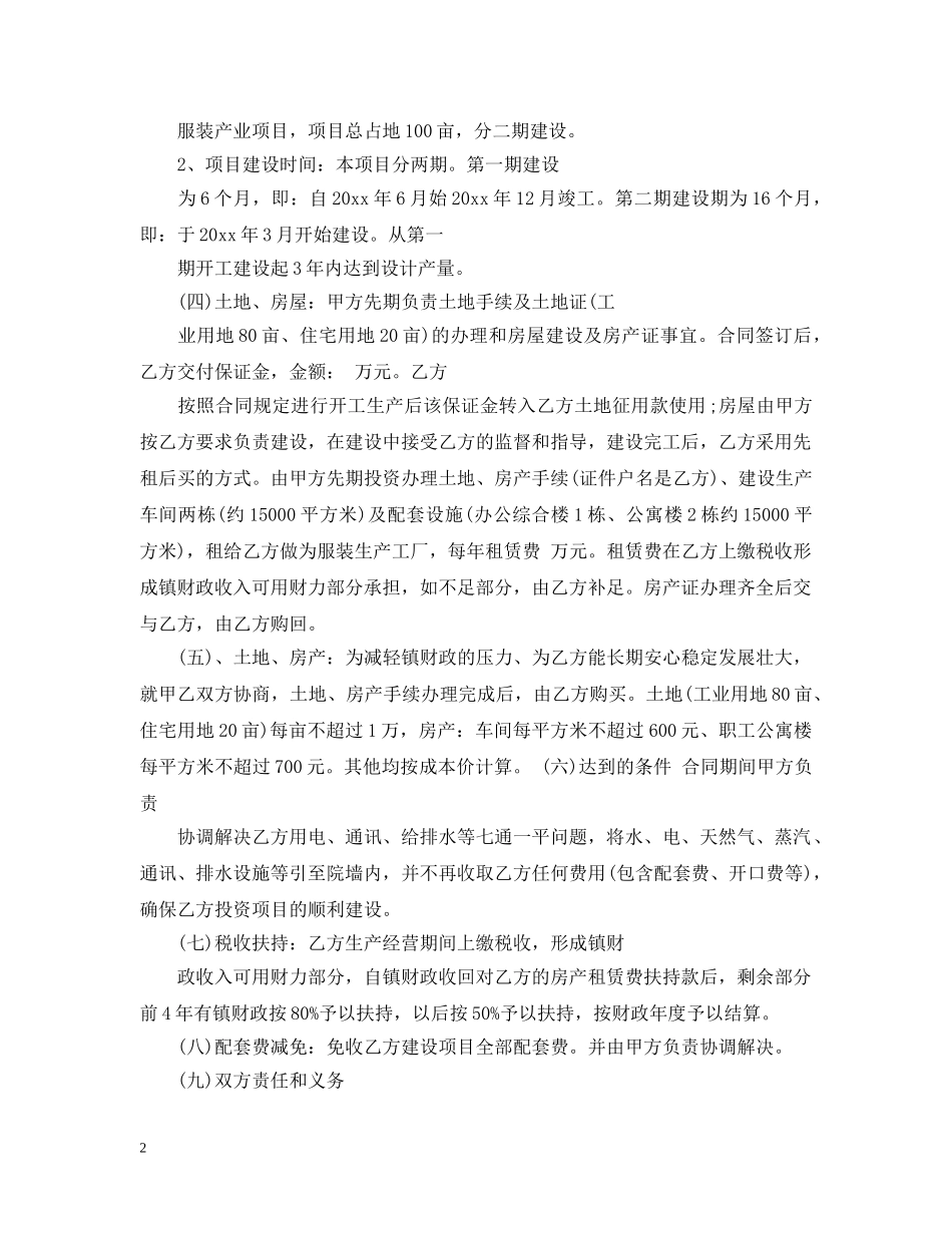 关于企业项目投资意向书范本_第2页