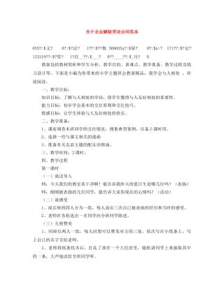 关于企业解除劳动合同范本