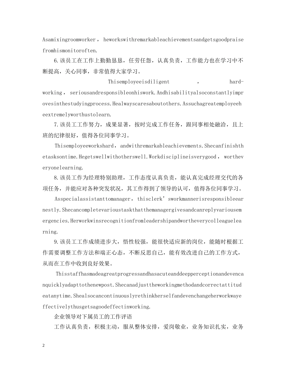 关于优秀员工中英文意见评语_第2页
