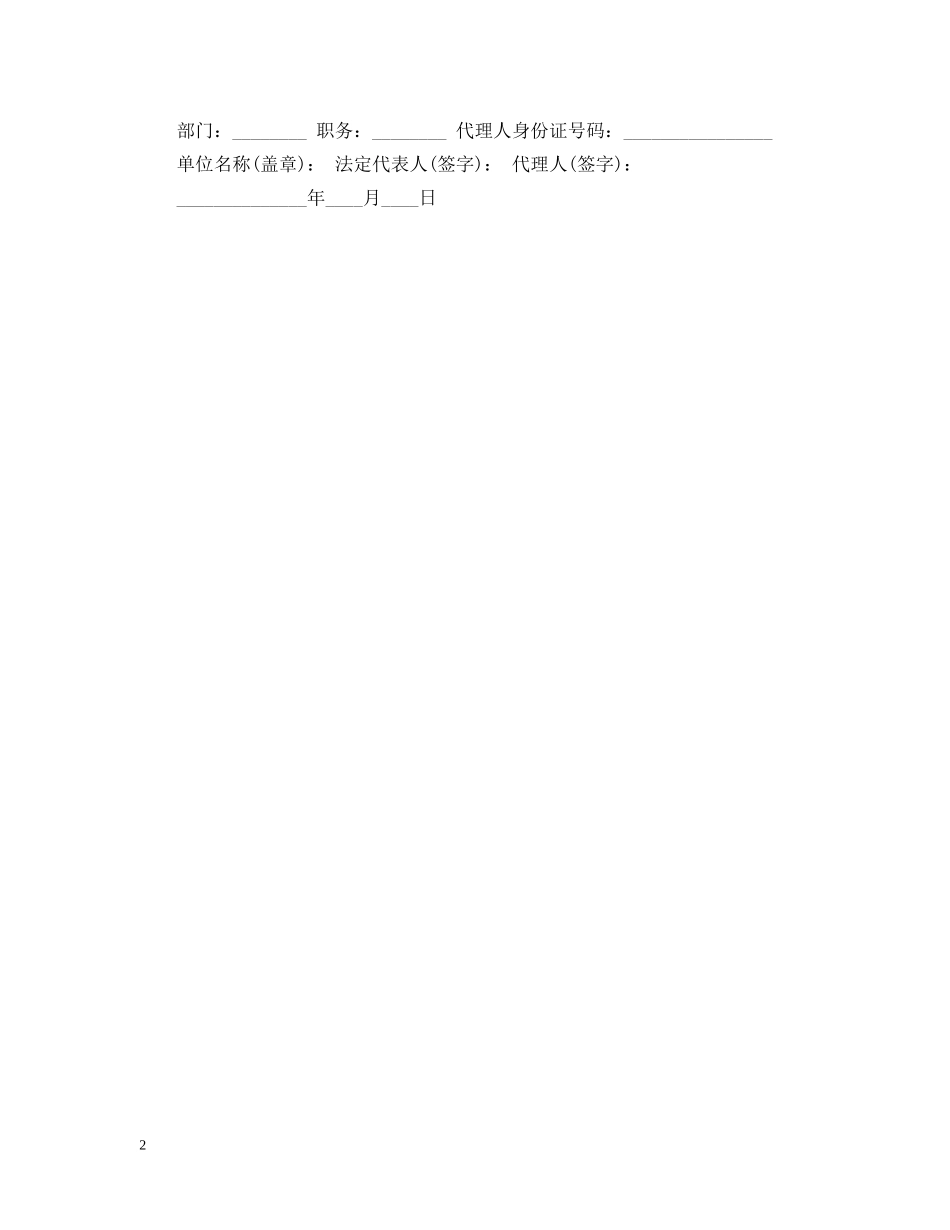 关于企业法人委托书范文_第2页