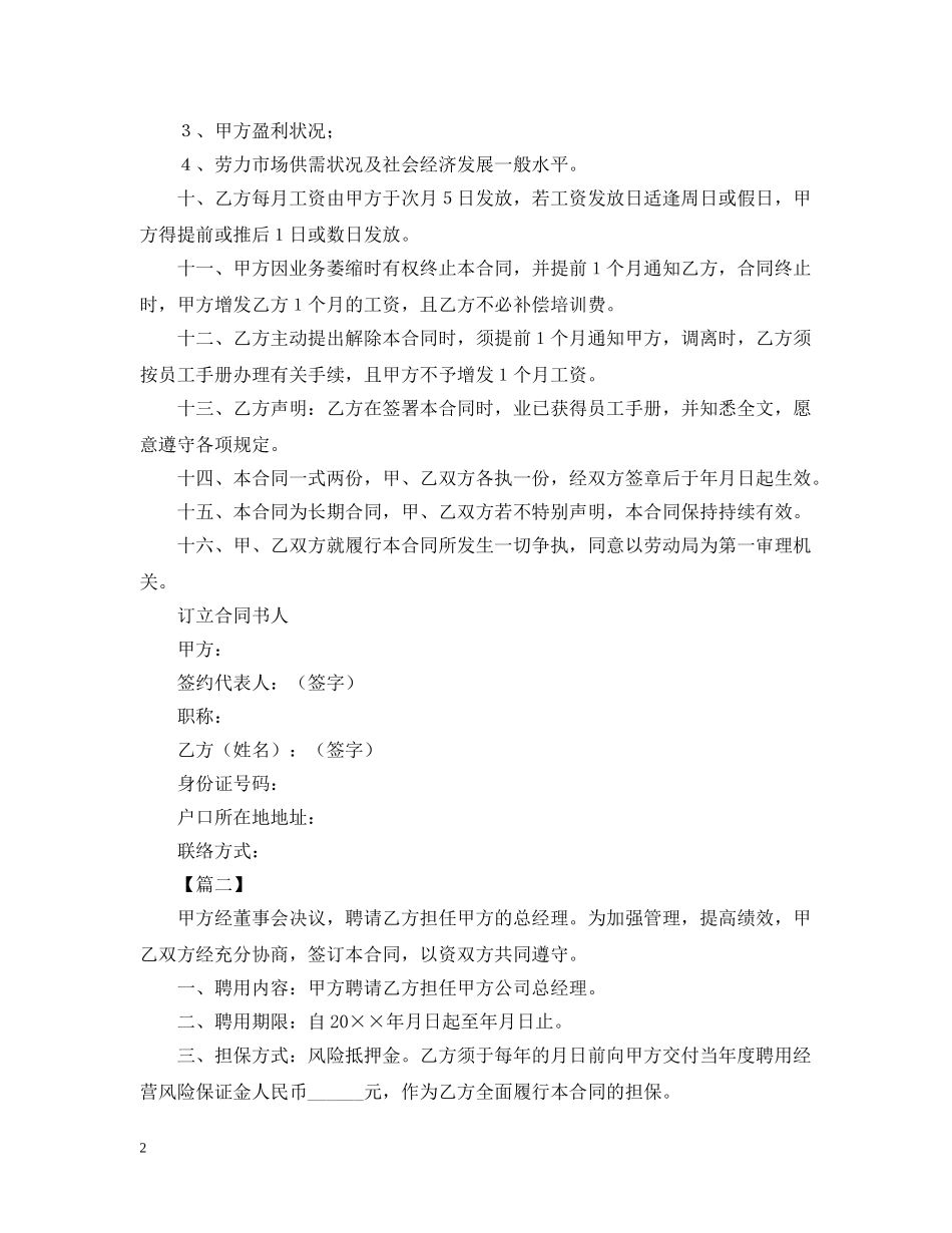 关于企业的聘用合同范本_第2页