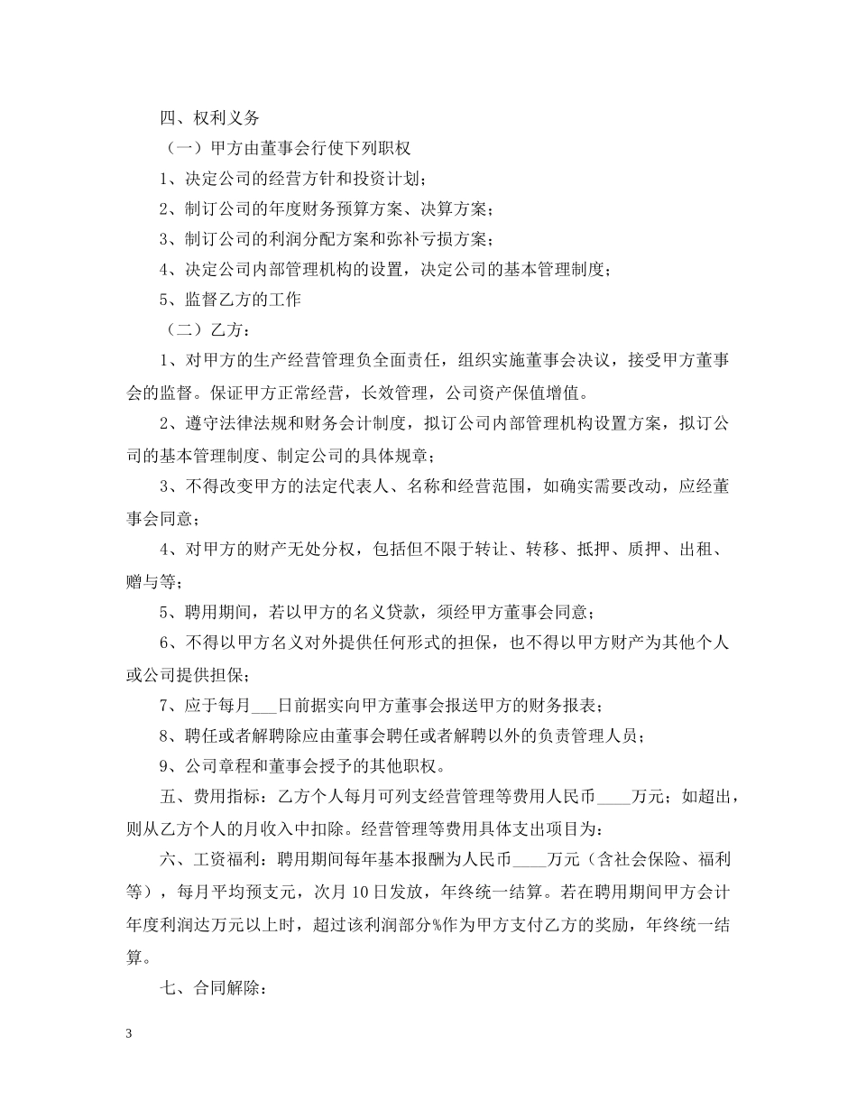 关于企业的聘用合同范本_第3页