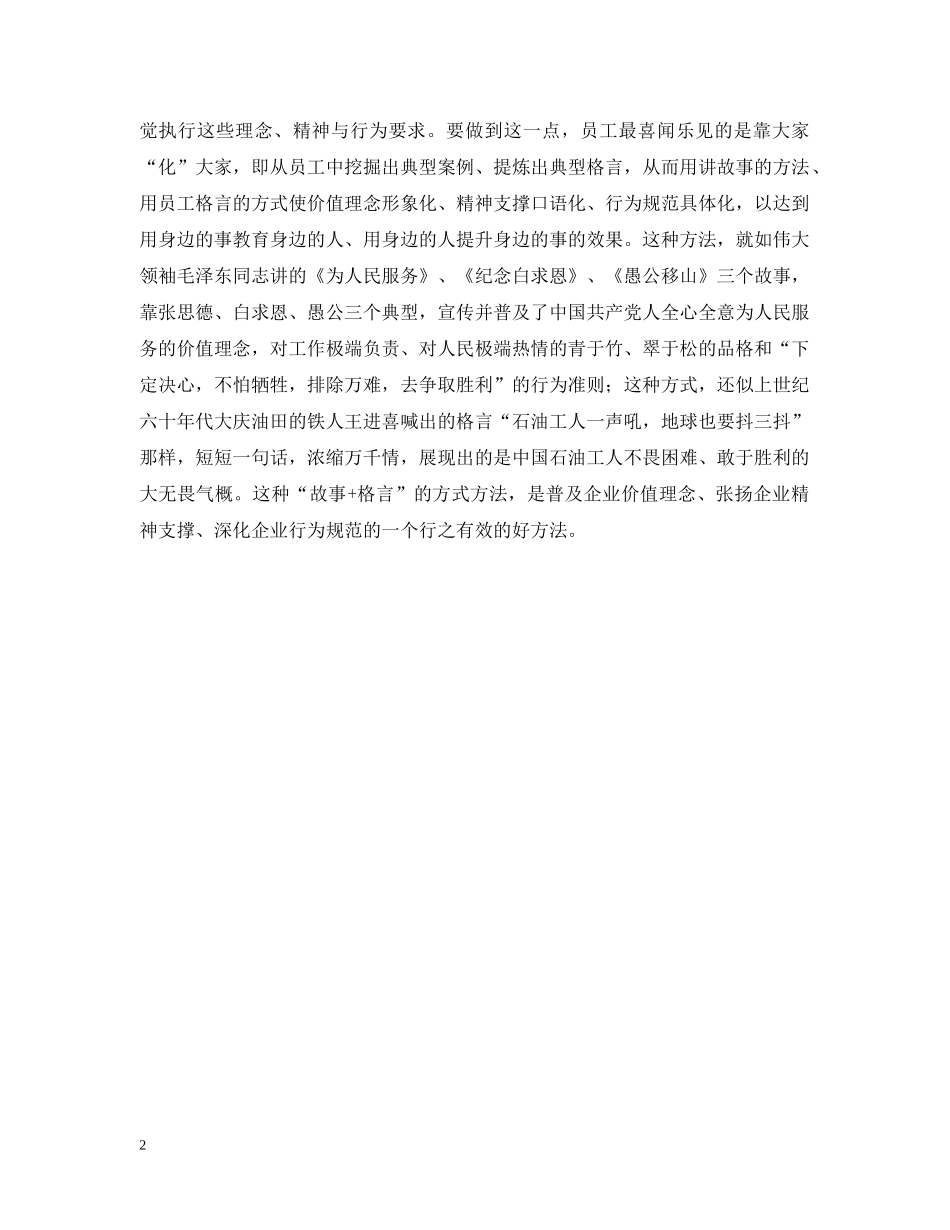 关于企业文化建设学习心得_第2页